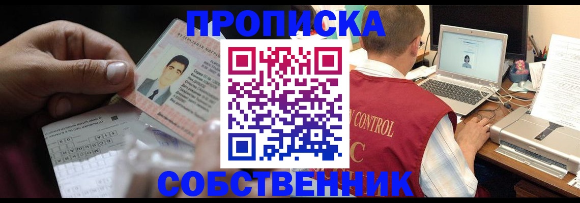 прописка ребенка в Няндоме