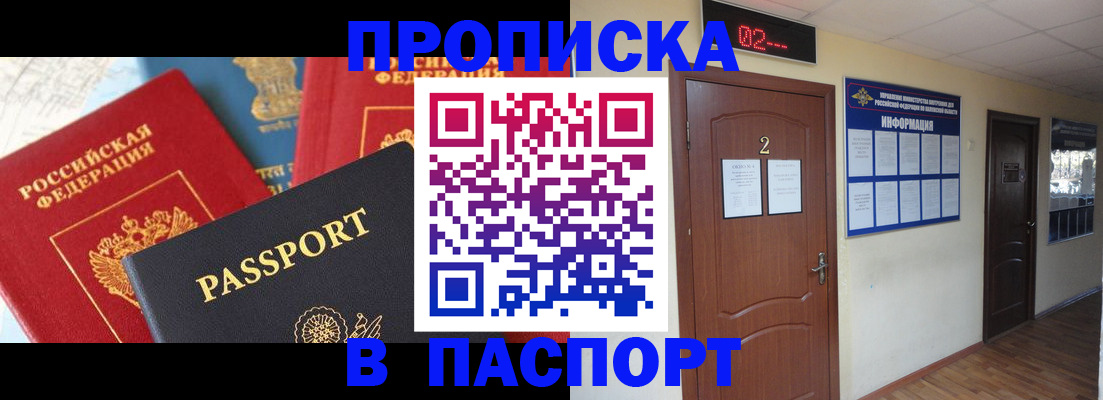 купить прописку в Няндоме