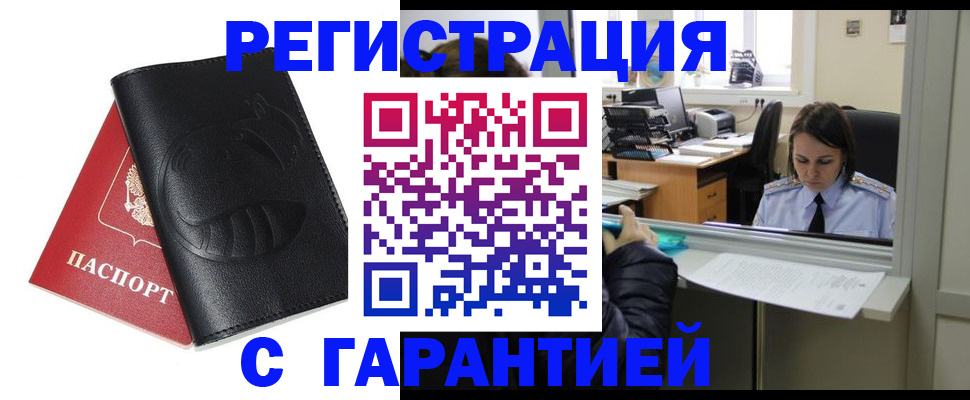 прописка штамп в Няндоме