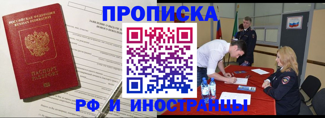купить прописку в Няндоме